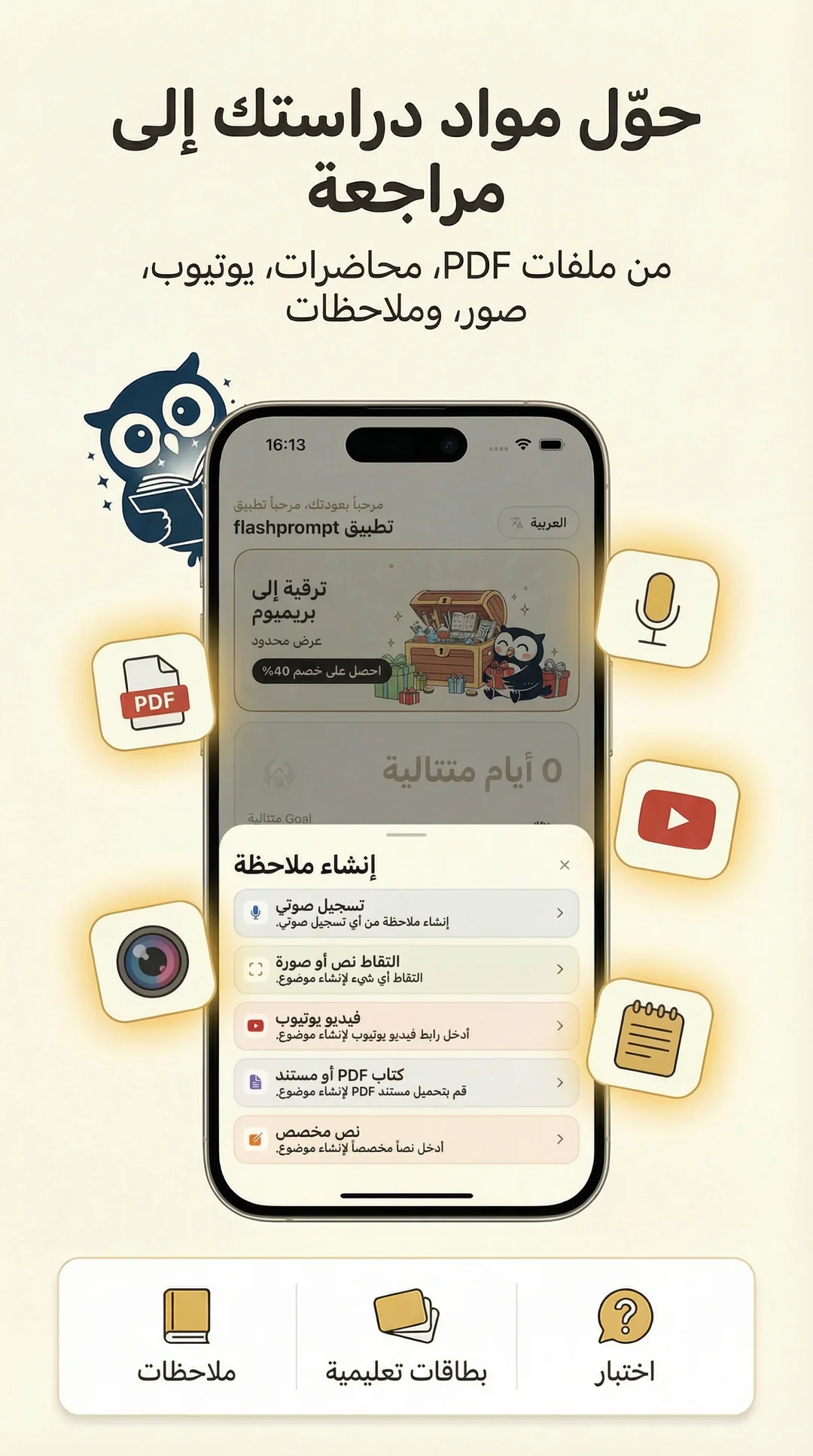 إنشاء ملاحظة