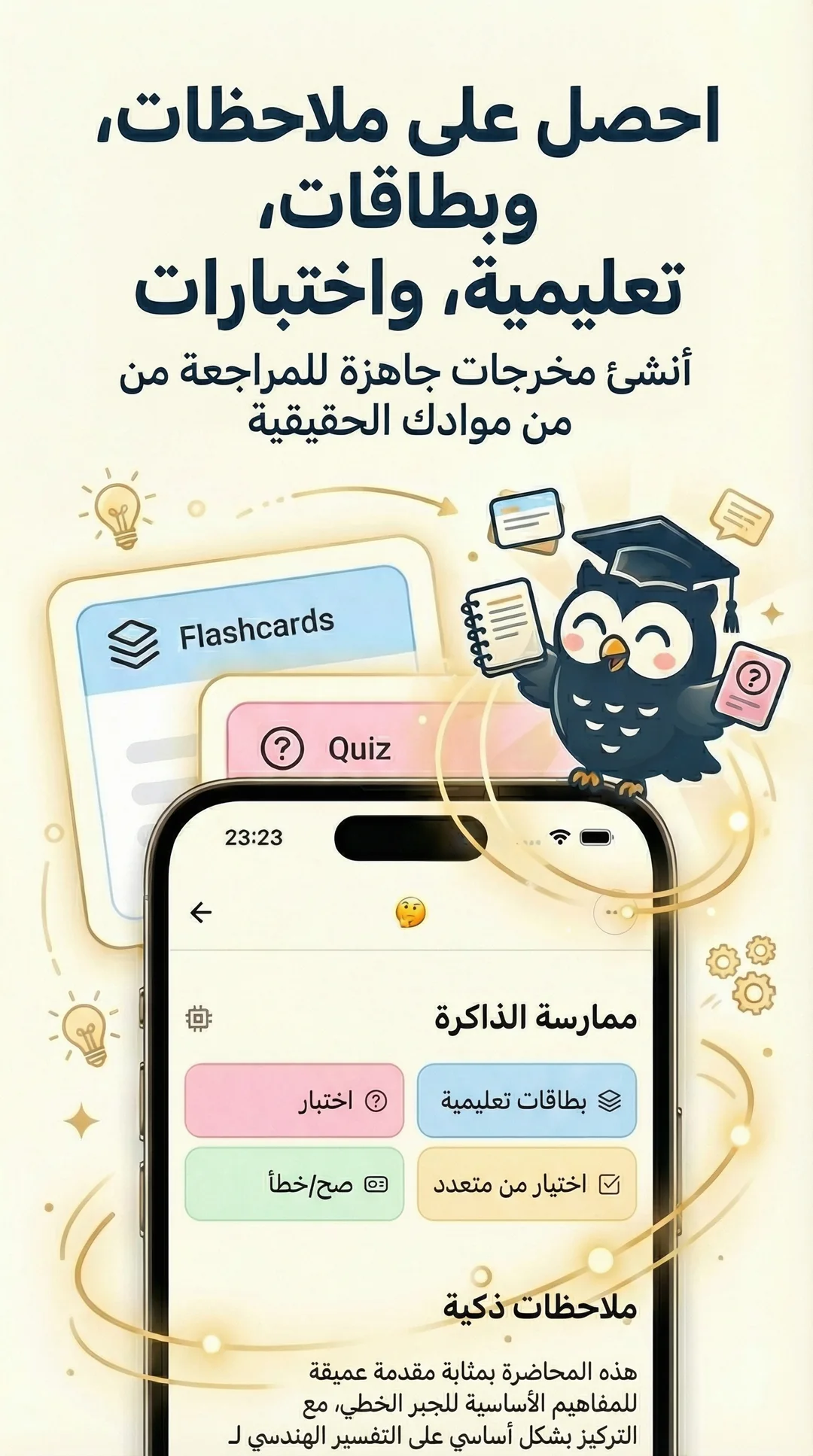 ملاحظات ذكية