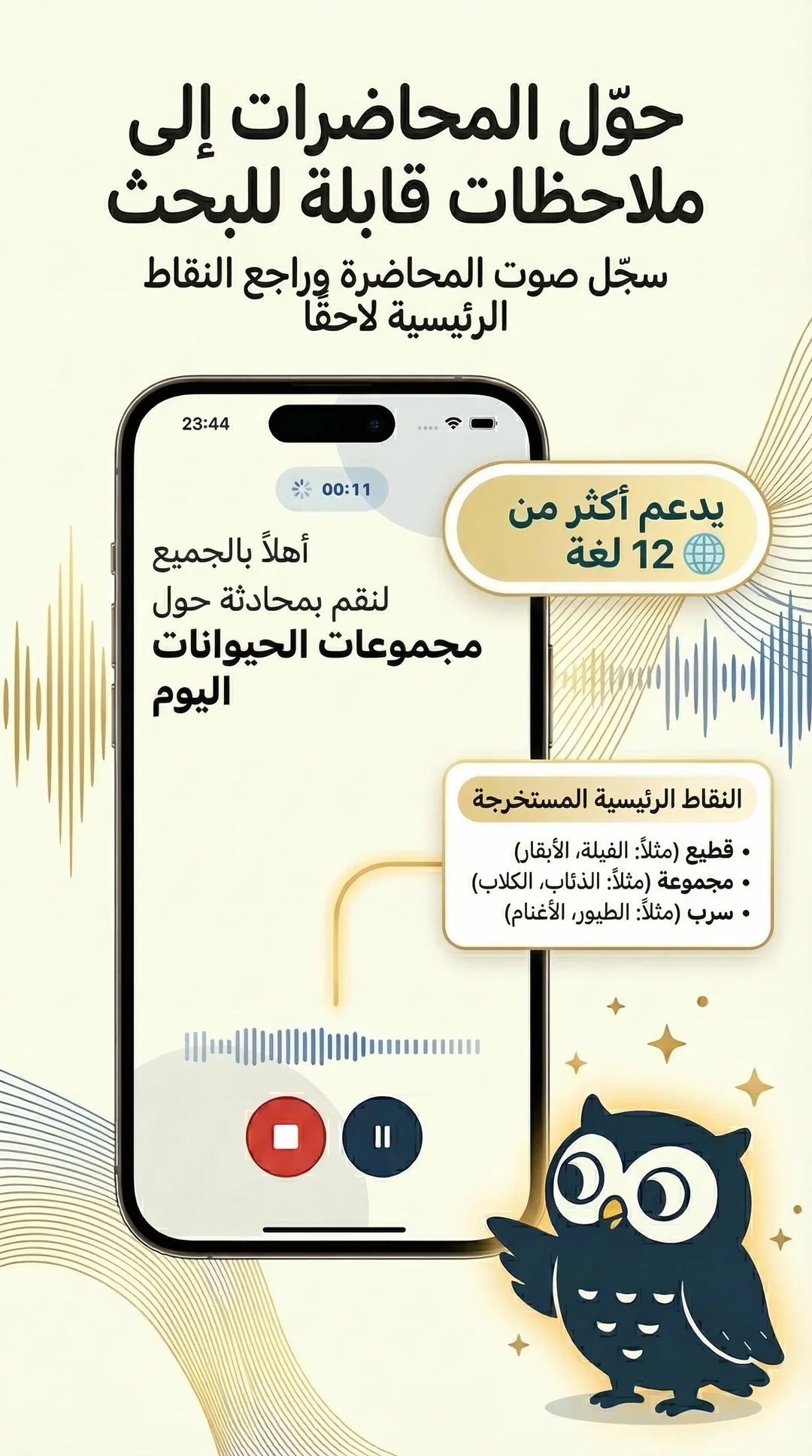 تسجيل صوتي
