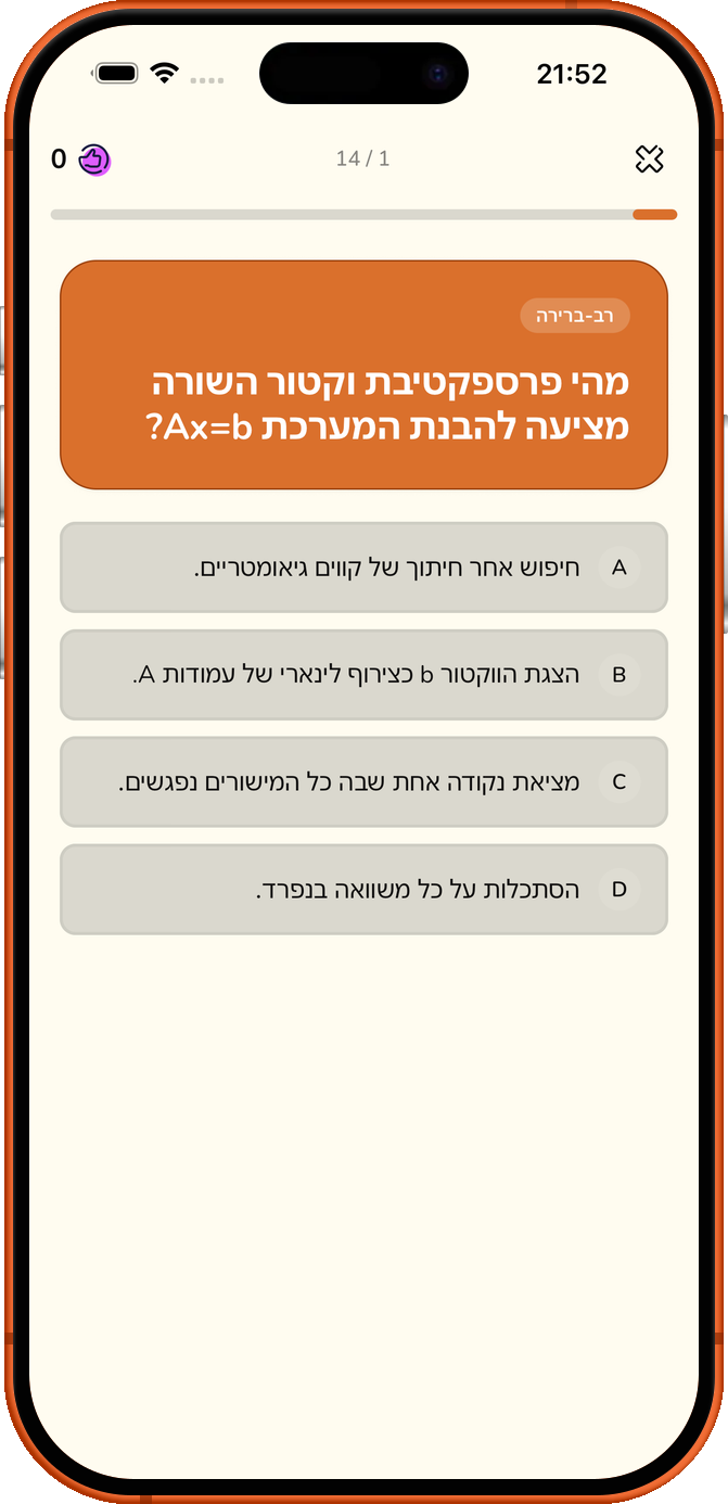 A+ לפני
יום הבחינה