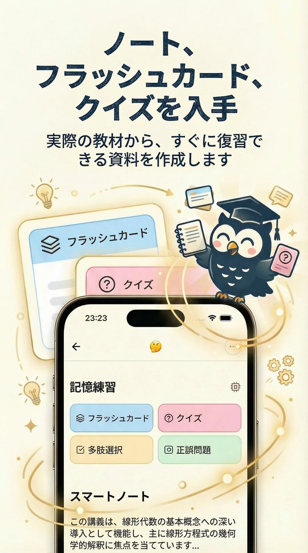 スマートノート