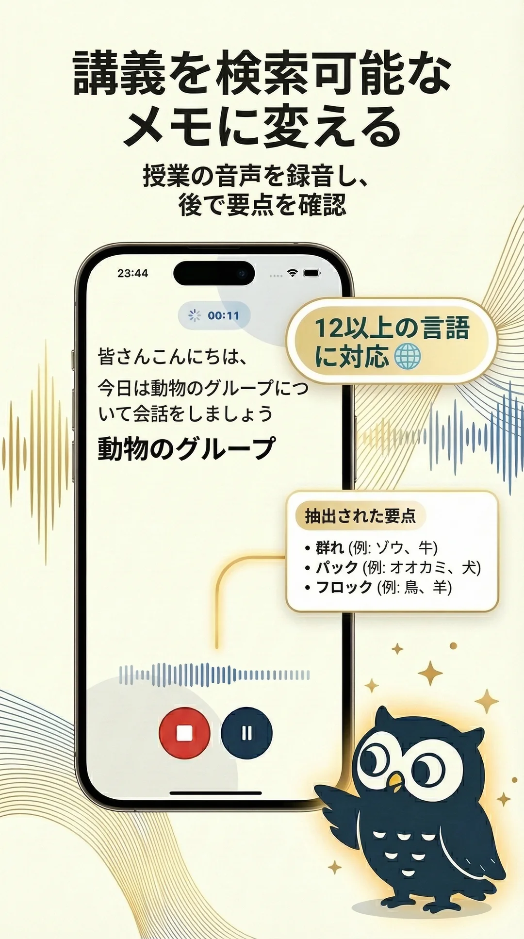 音声録音