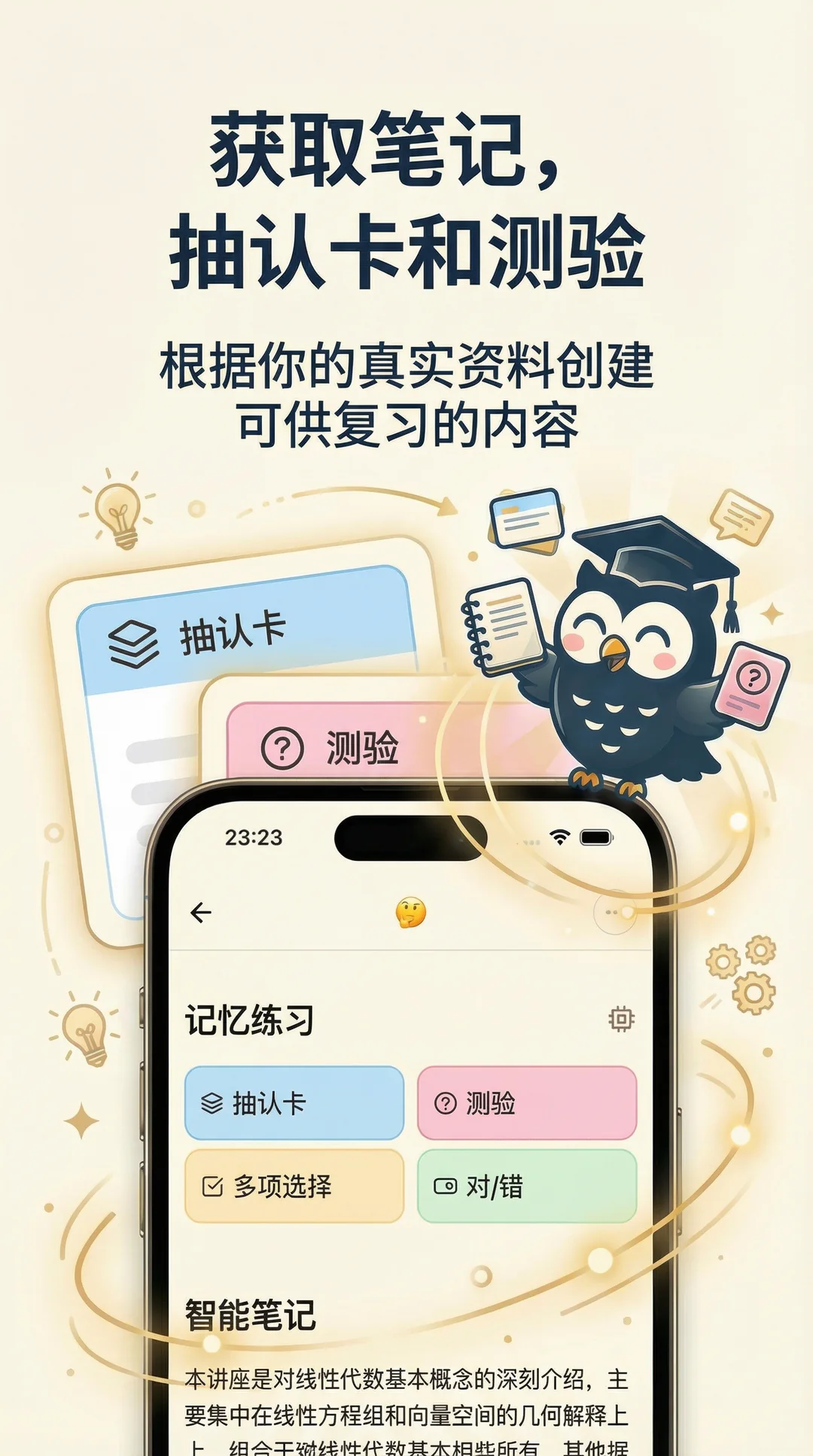 得到笔记、闪卡与测验