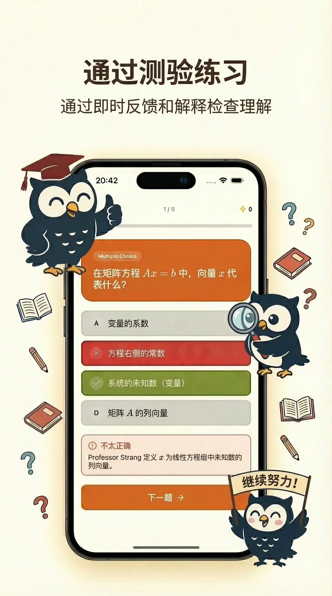 通过练习进入复习