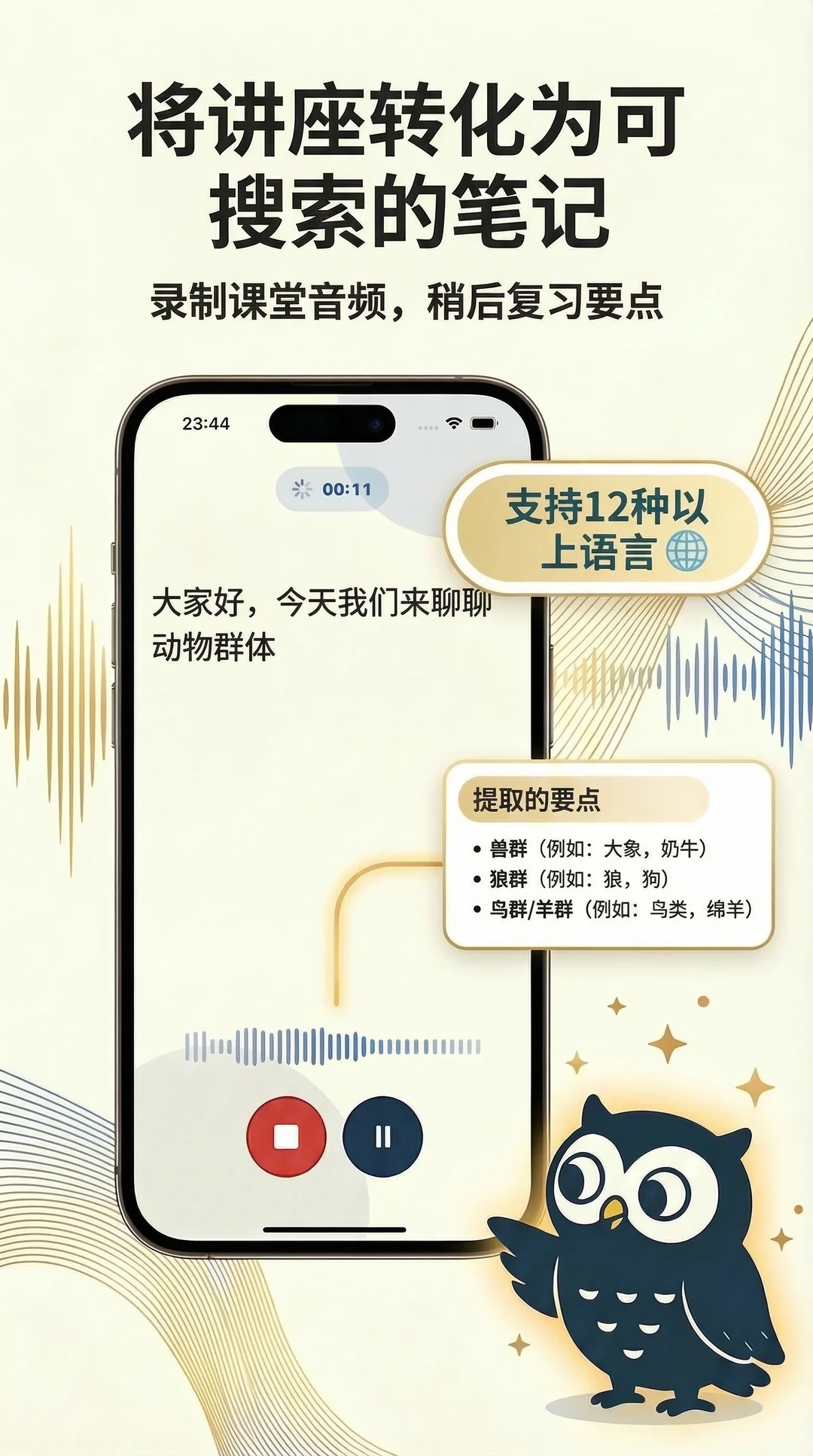 把课堂内容变成笔记