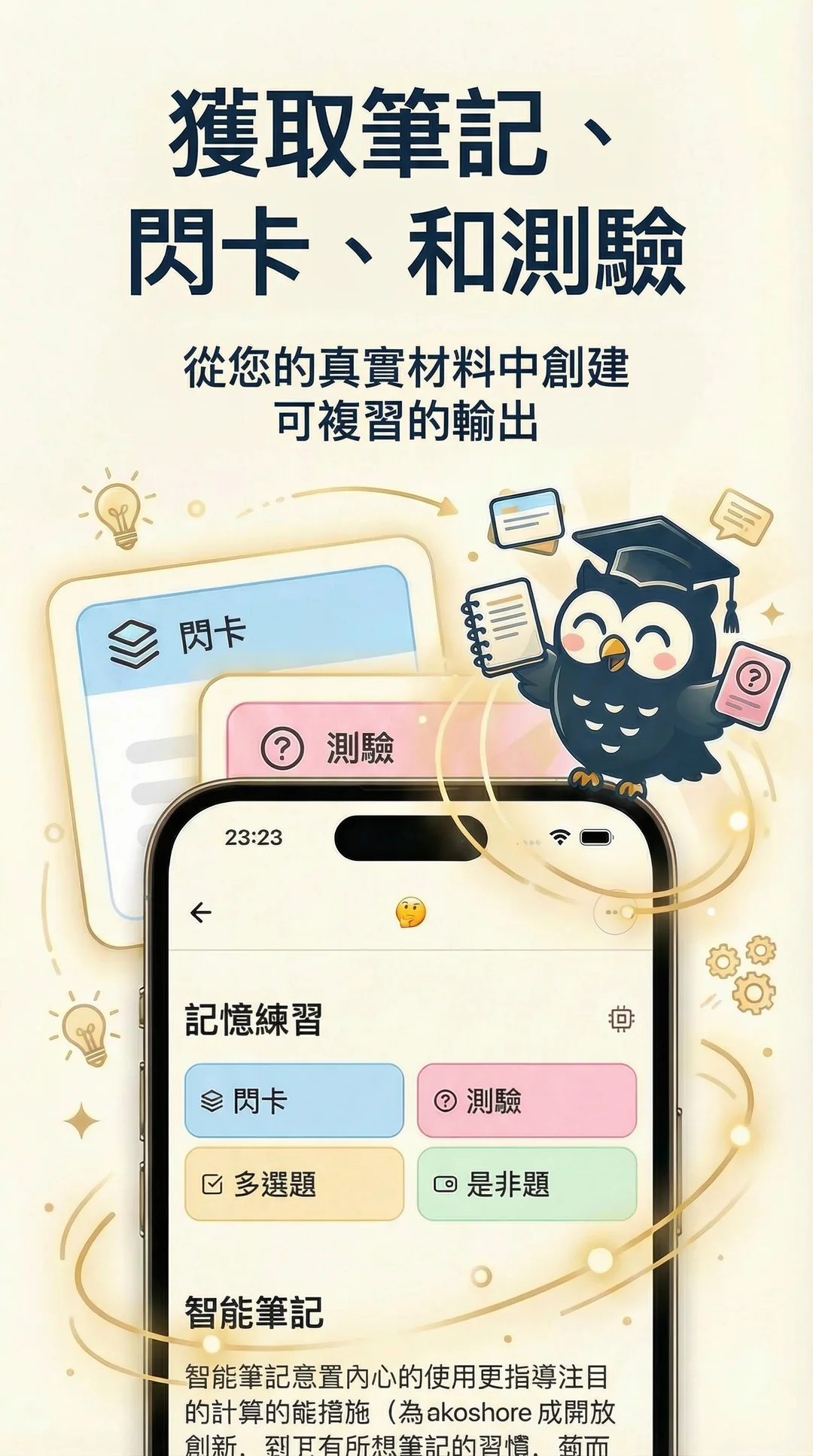 得到筆記、閃卡與測驗