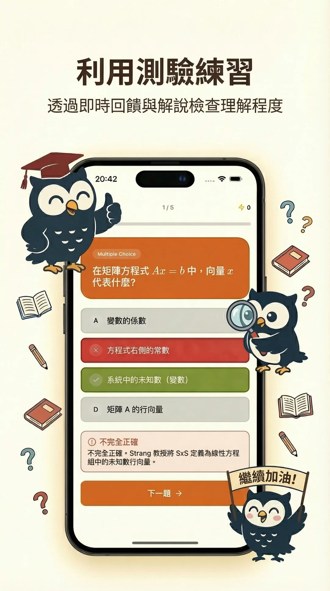 透過練習進入複習