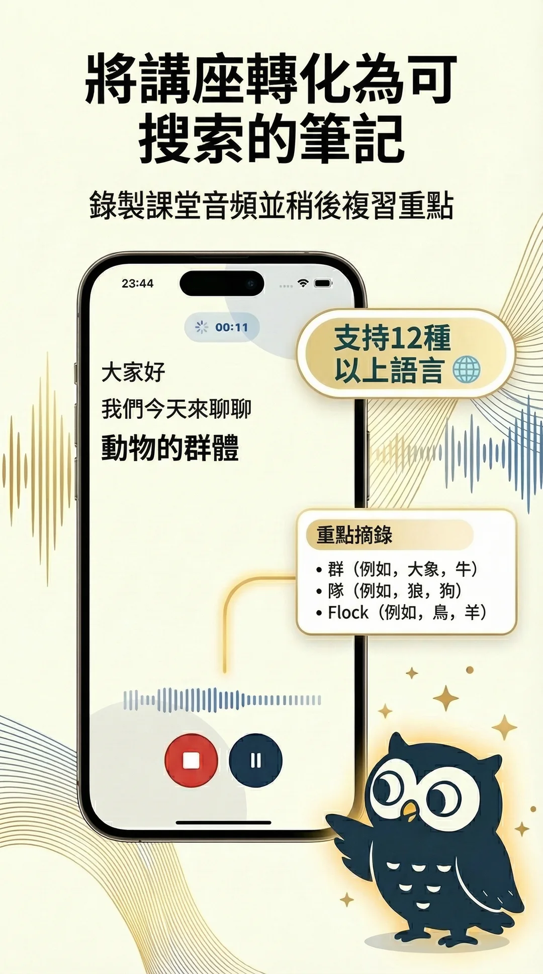 把課堂內容變成筆記